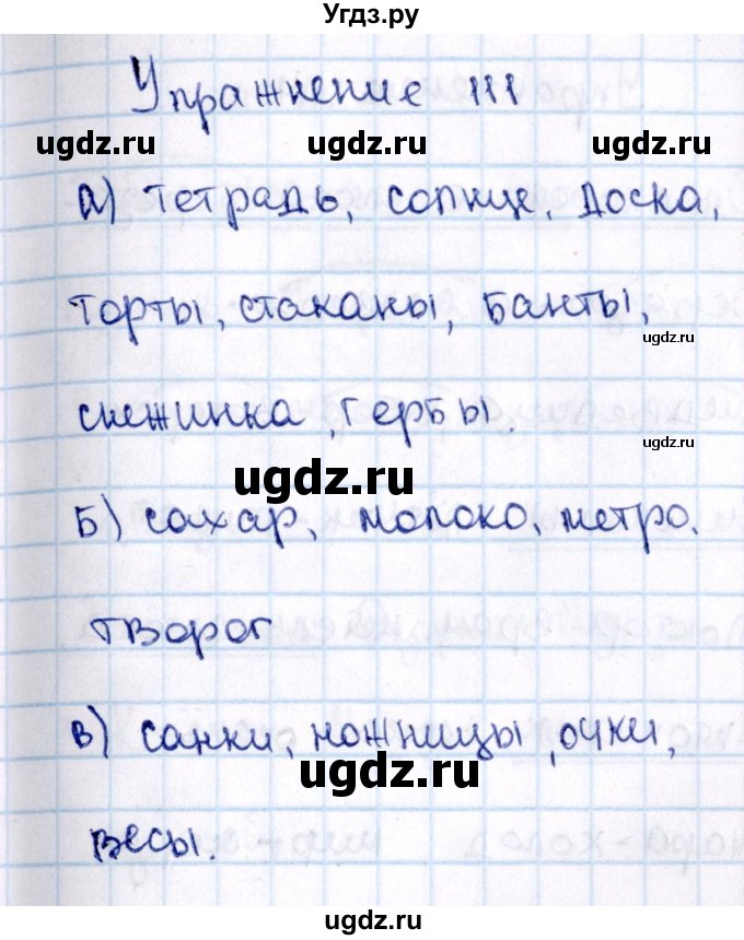 ГДЗ (Решебник №3) по русскому языку 2 класс В.П. Канакина / часть 2 / номер / 111