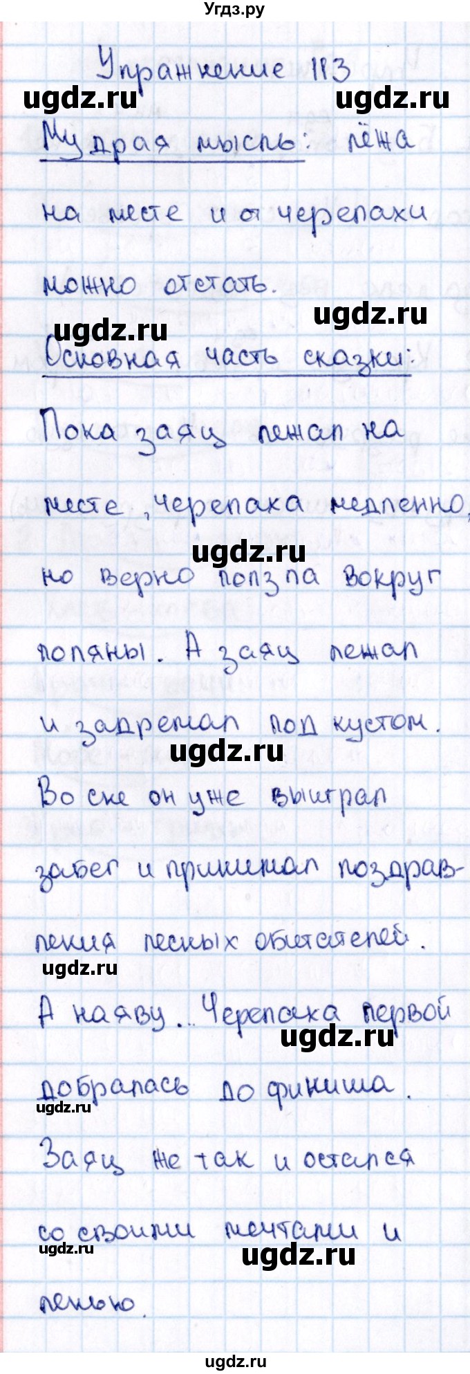 ГДЗ (Решебник №3) по русскому языку 2 класс В.П. Канакина / часть 2 / номер / 113