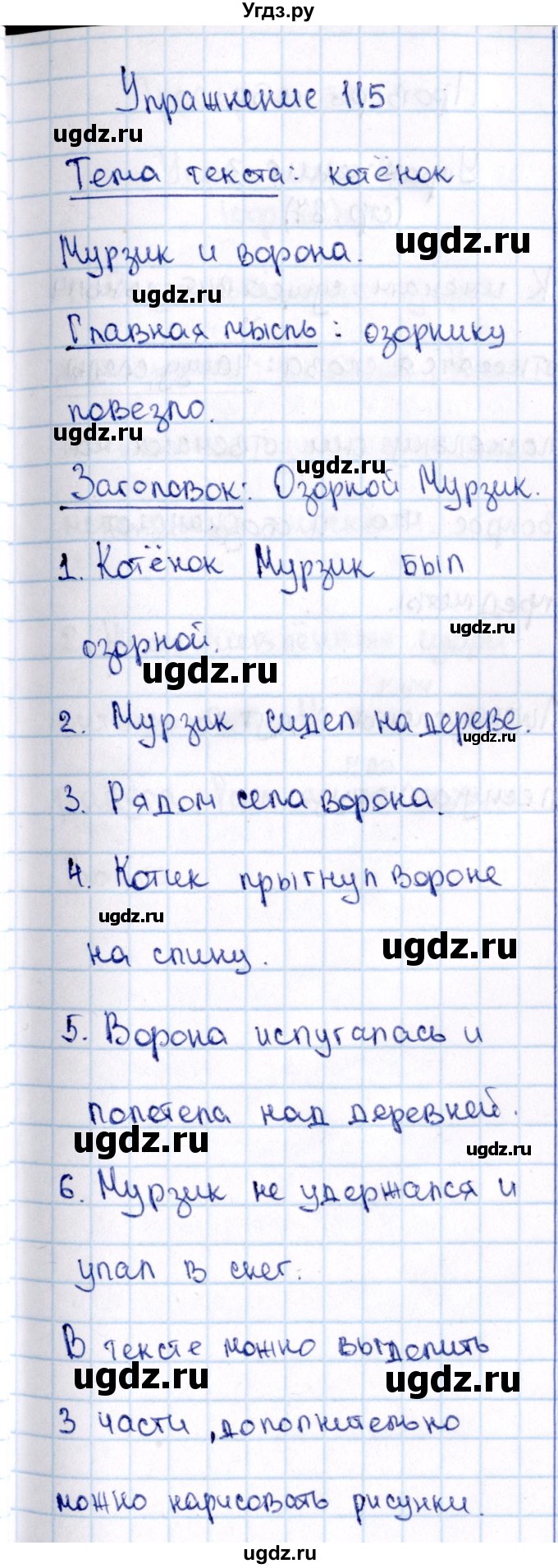 ГДЗ (Решебник №3) по русскому языку 2 класс В.П. Канакина / часть 2 / номер / 115