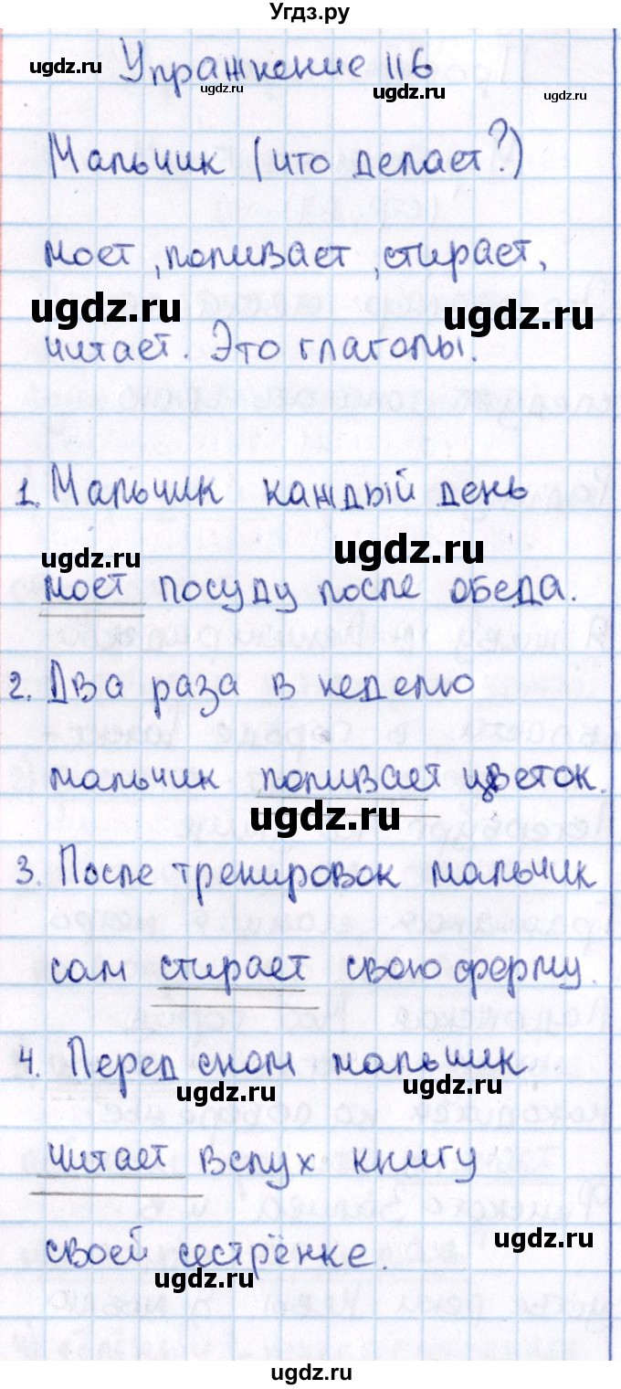 ГДЗ (Решебник №3) по русскому языку 2 класс В.П. Канакина / часть 2 / номер / 116