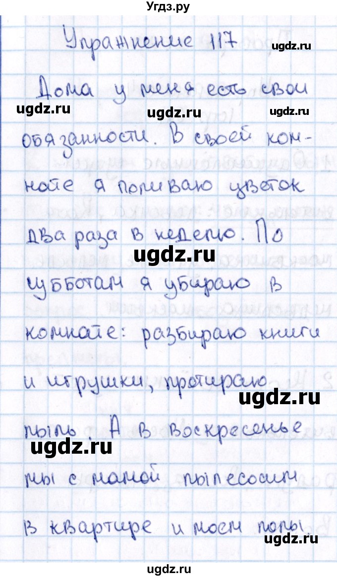 ГДЗ (Решебник №3) по русскому языку 2 класс В.П. Канакина / часть 2 / номер / 117