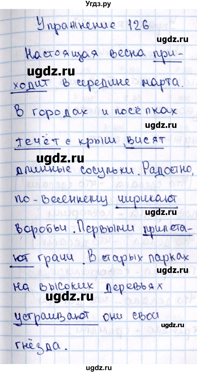 ГДЗ (Решебник №3) по русскому языку 2 класс В.П. Канакина / часть 2 / номер / 126