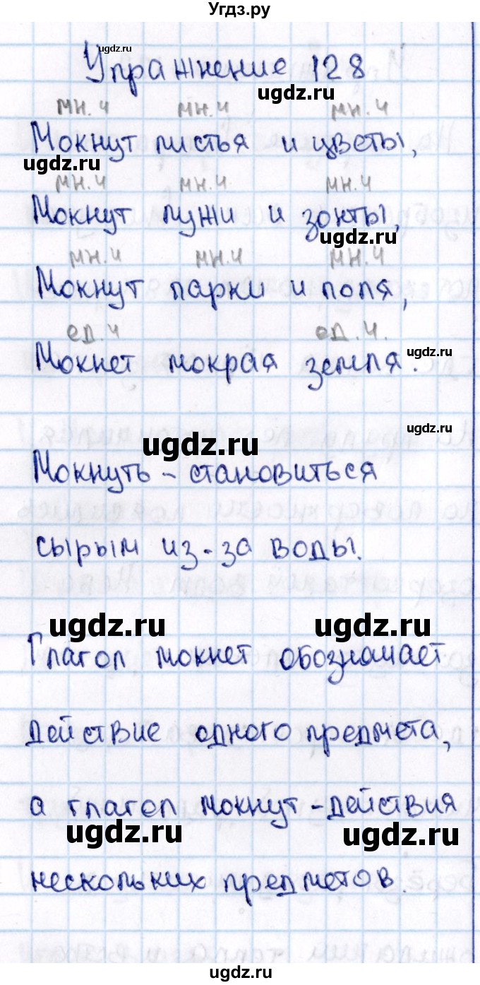 ГДЗ (Решебник №3) по русскому языку 2 класс В.П. Канакина / часть 2 / номер / 128