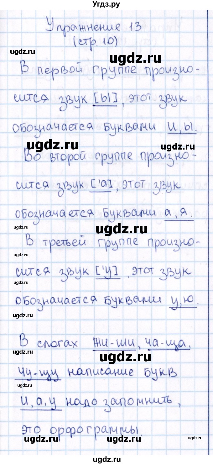 ГДЗ (Решебник №3) по русскому языку 2 класс В.П. Канакина / часть 2 / номер / 13