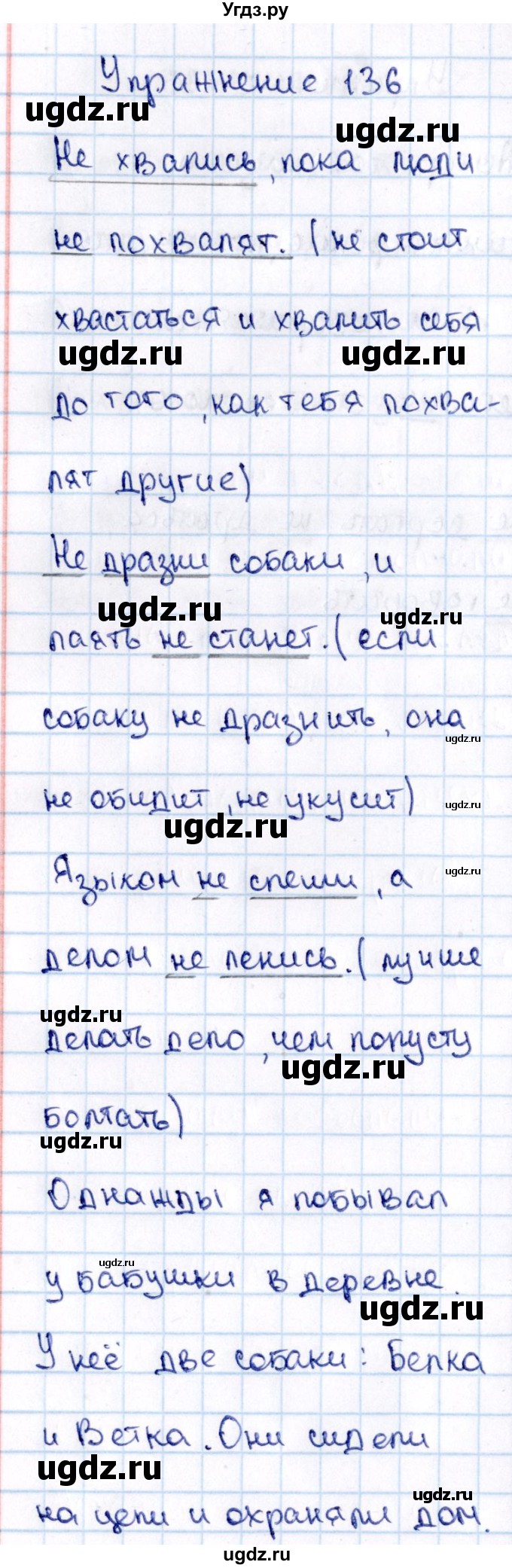 ГДЗ (Решебник №3) по русскому языку 2 класс В.П. Канакина / часть 2 / номер / 136