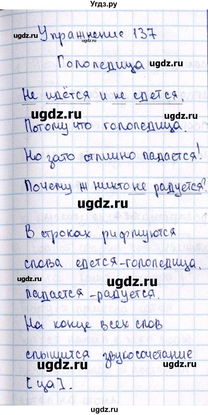 ГДЗ (Решебник №3) по русскому языку 2 класс В.П. Канакина / часть 2 / номер / 137