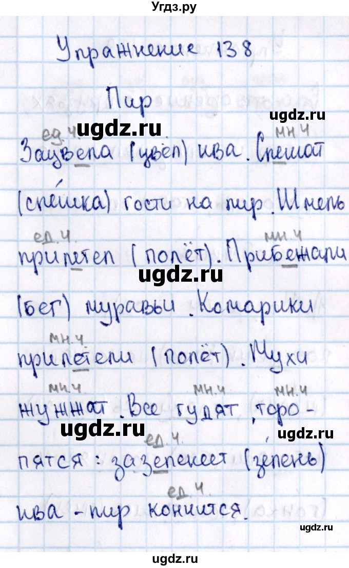 ГДЗ (Решебник №3) по русскому языку 2 класс В.П. Канакина / часть 2 / номер / 138