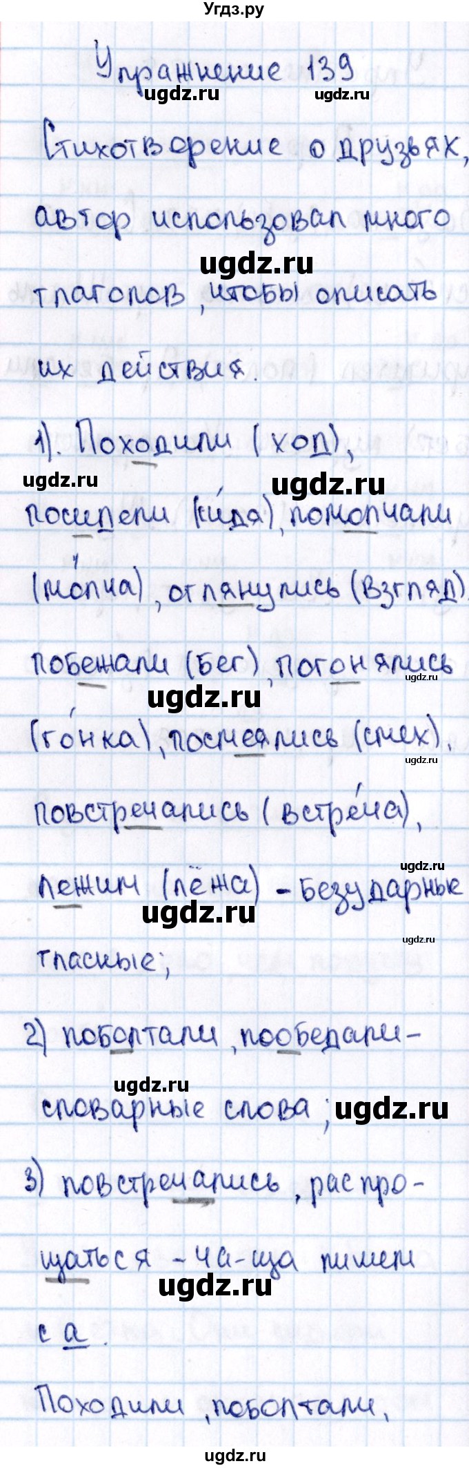 ГДЗ (Решебник №3) по русскому языку 2 класс В.П. Канакина / часть 2 / номер / 139