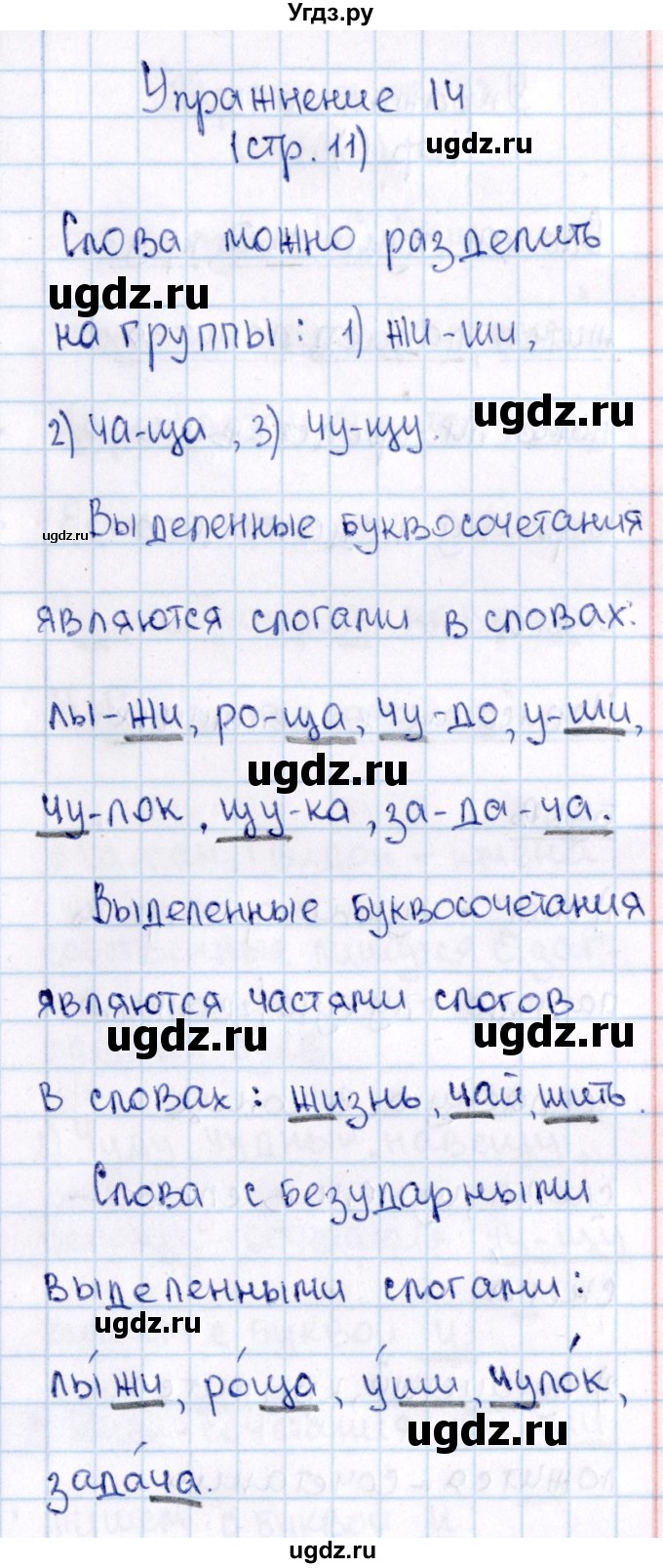 ГДЗ (Решебник №3) по русскому языку 2 класс В.П. Канакина / часть 2 / номер / 14