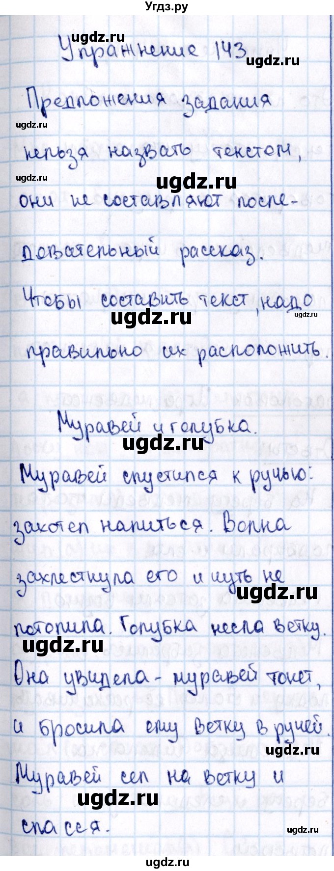 ГДЗ (Решебник №3) по русскому языку 2 класс В.П. Канакина / часть 2 / номер / 143