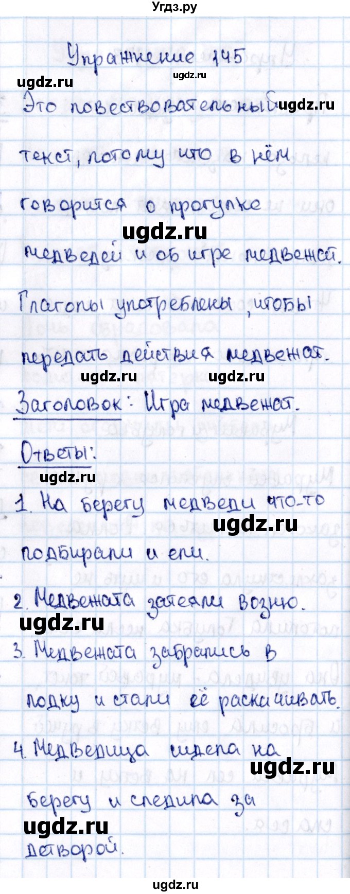 ГДЗ (Решебник №3) по русскому языку 2 класс В.П. Канакина / часть 2 / номер / 145