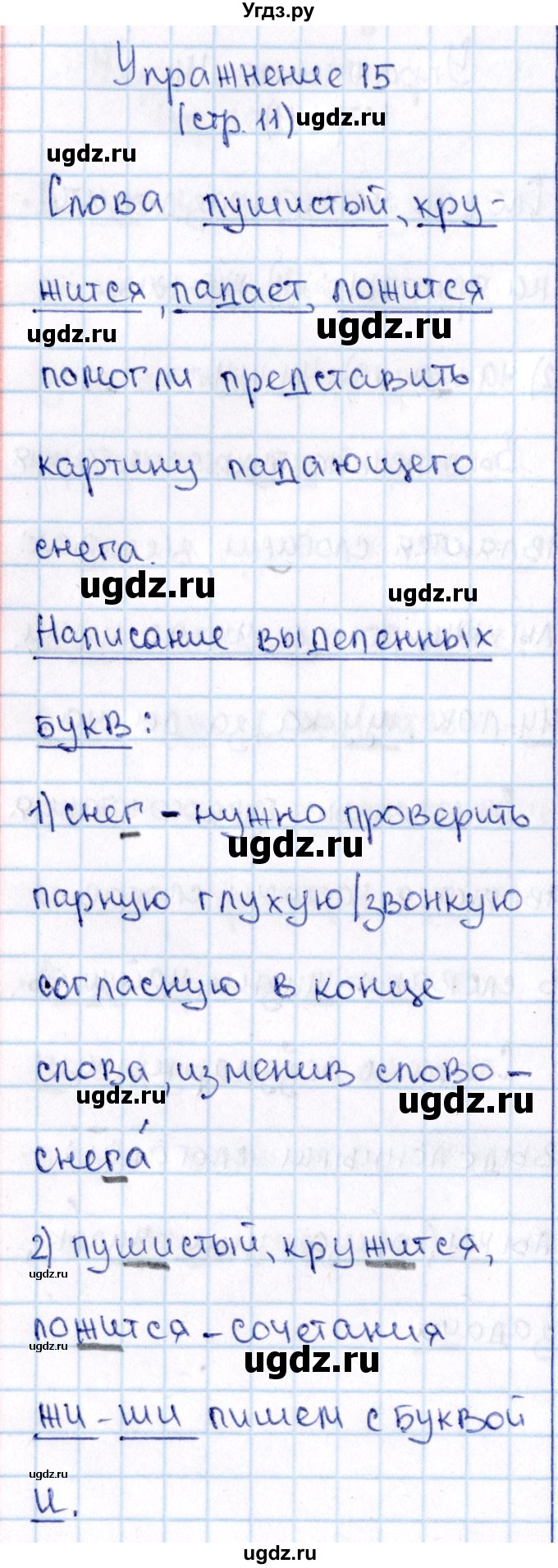 ГДЗ (Решебник №3) по русскому языку 2 класс В.П. Канакина / часть 2 / номер / 15