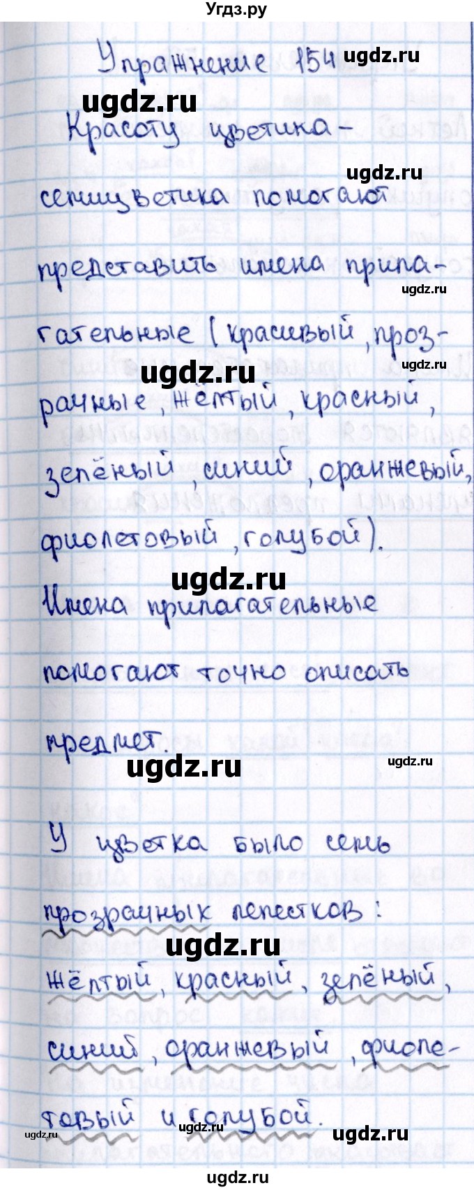 ГДЗ (Решебник №3) по русскому языку 2 класс В.П. Канакина / часть 2 / номер / 154