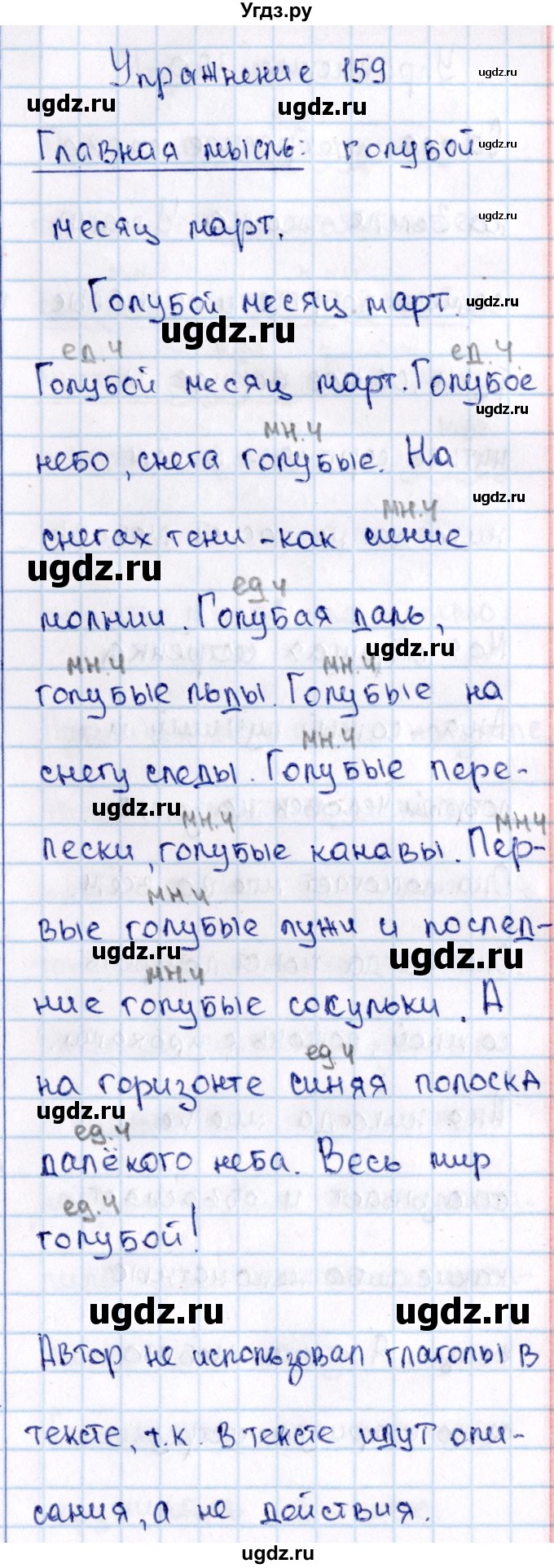 ГДЗ (Решебник №3) по русскому языку 2 класс В.П. Канакина / часть 2 / номер / 159