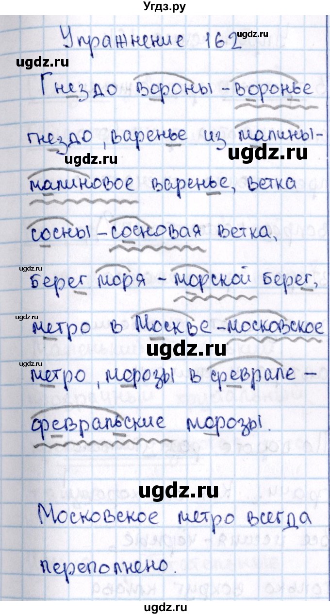 ГДЗ (Решебник №3) по русскому языку 2 класс В.П. Канакина / часть 2 / номер / 162