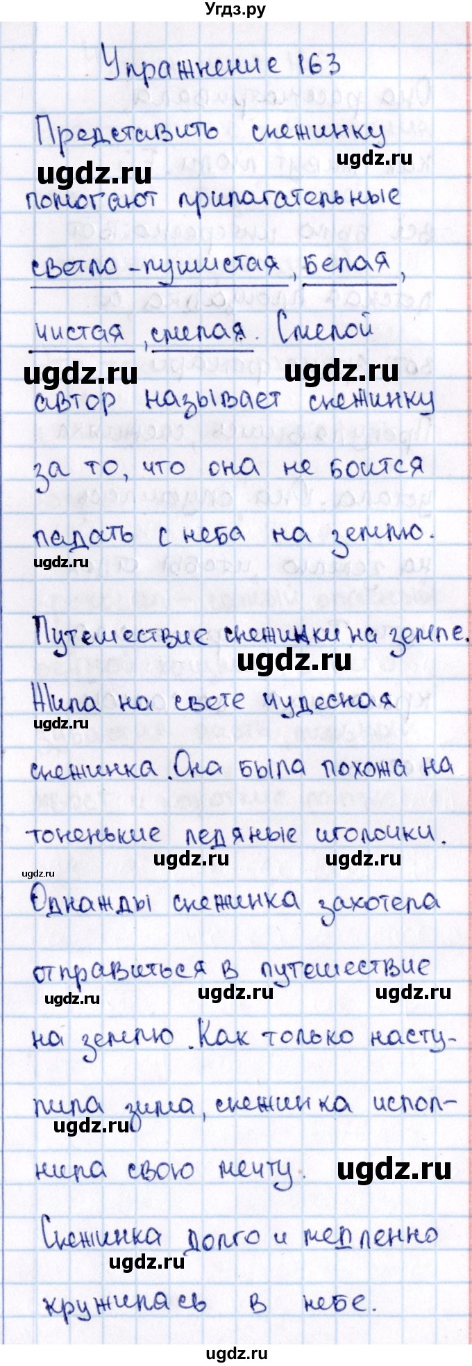 ГДЗ (Решебник №3) по русскому языку 2 класс В.П. Канакина / часть 2 / номер / 163