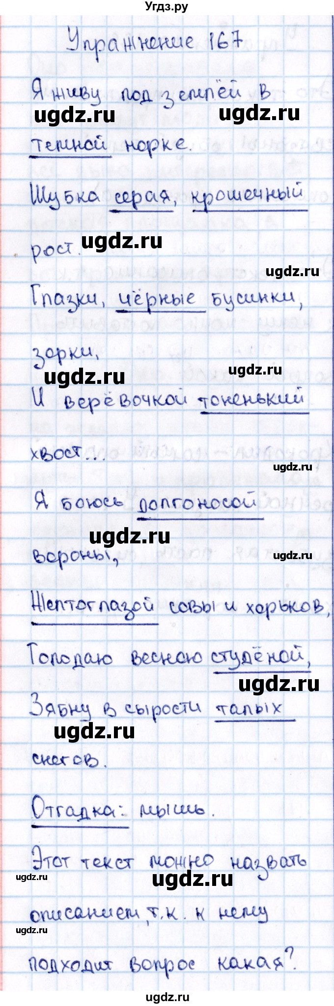 ГДЗ (Решебник №3) по русскому языку 2 класс В.П. Канакина / часть 2 / номер / 167