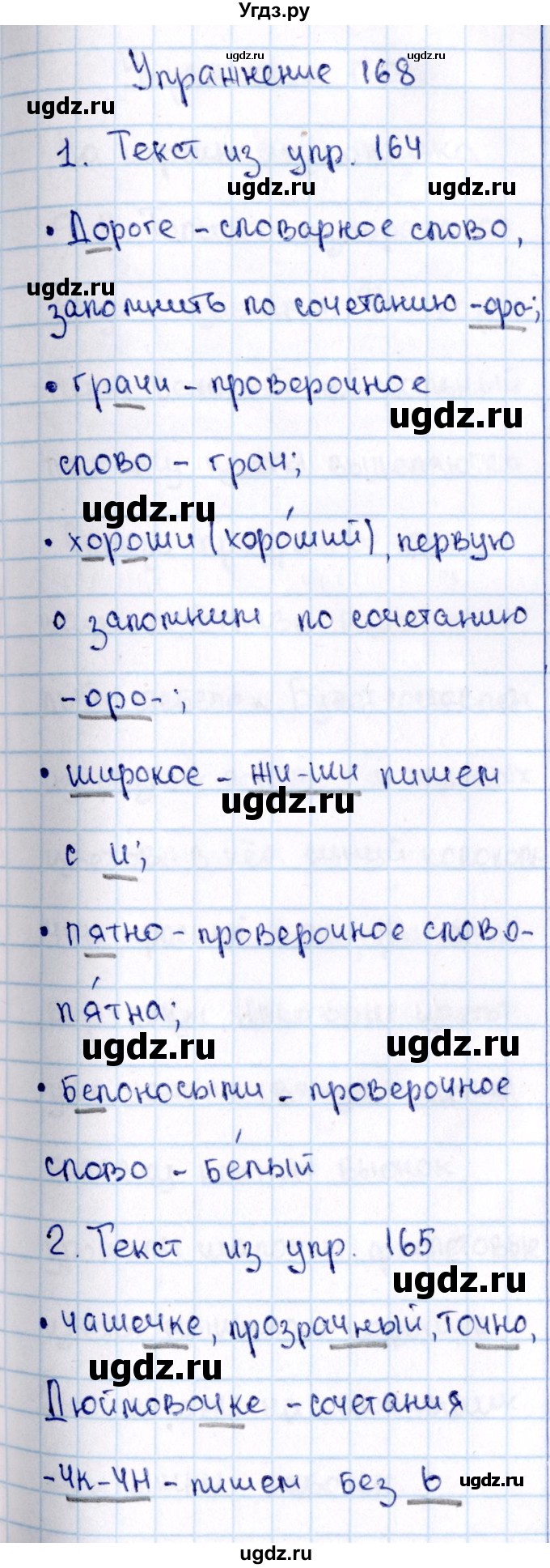 ГДЗ (Решебник №3) по русскому языку 2 класс В.П. Канакина / часть 2 / номер / 168