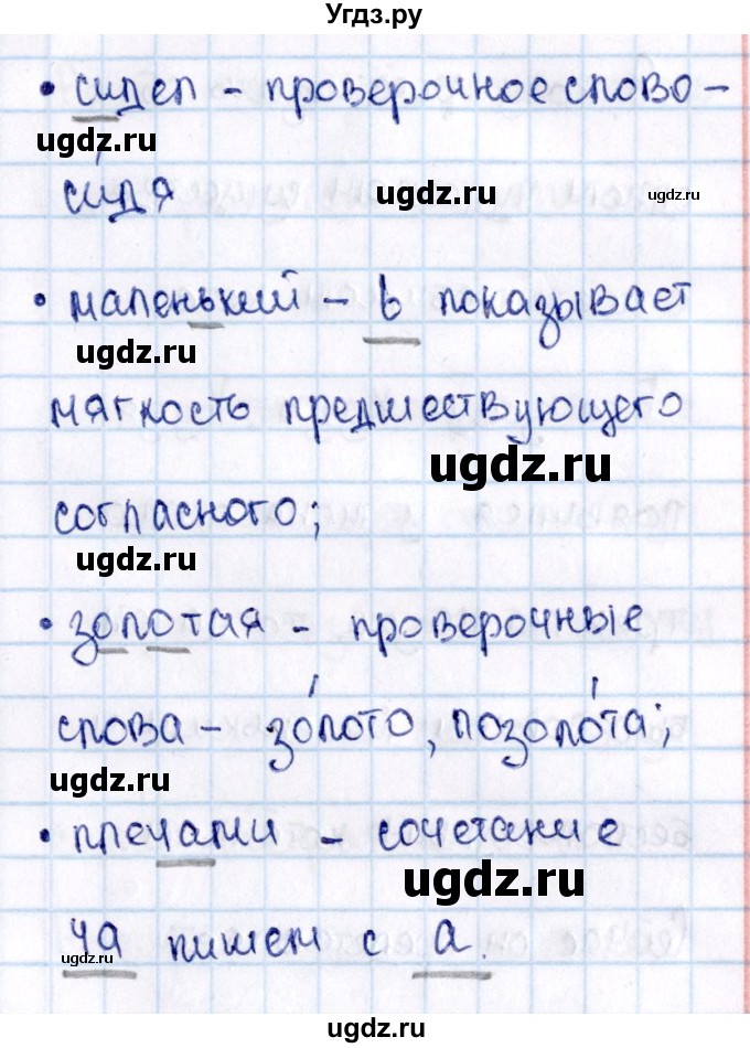 ГДЗ (Решебник №3) по русскому языку 2 класс В.П. Канакина / часть 2 / номер / 168(продолжение 2)
