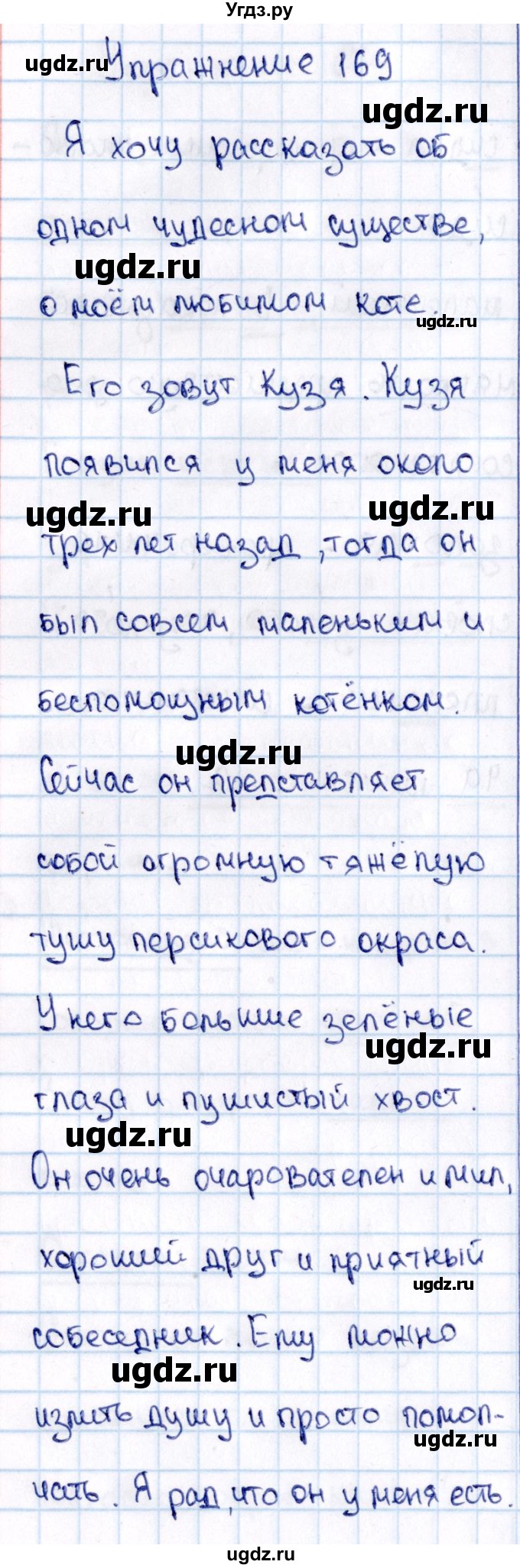 ГДЗ (Решебник №3) по русскому языку 2 класс В.П. Канакина / часть 2 / номер / 169