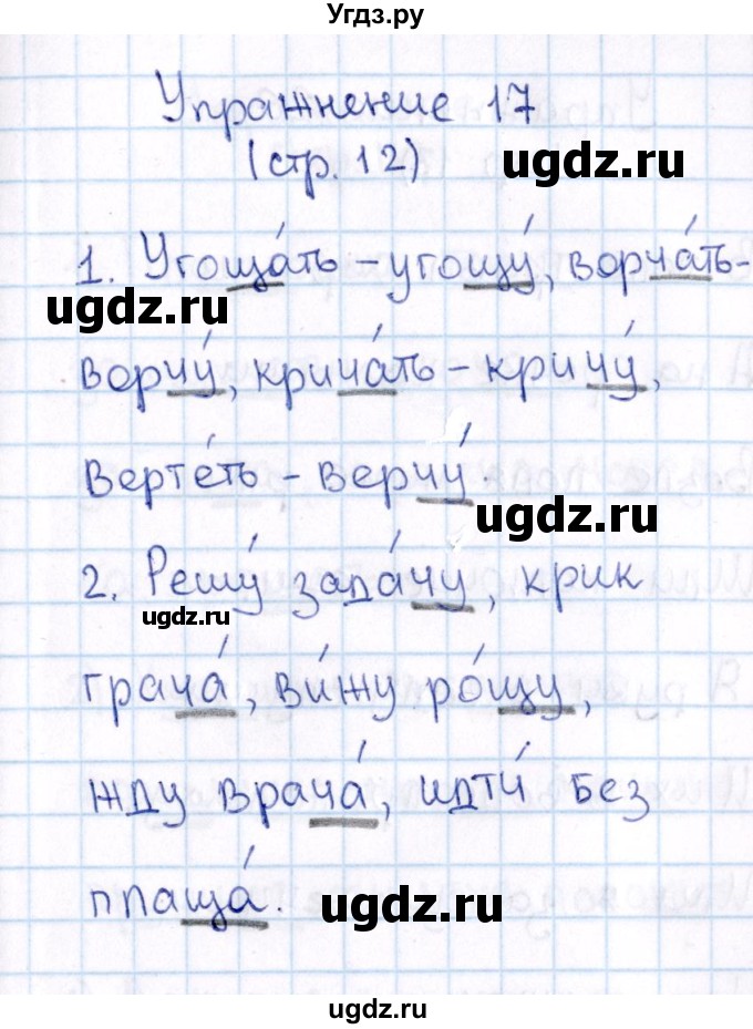 ГДЗ (Решебник №3) по русскому языку 2 класс В.П. Канакина / часть 2 / номер / 17