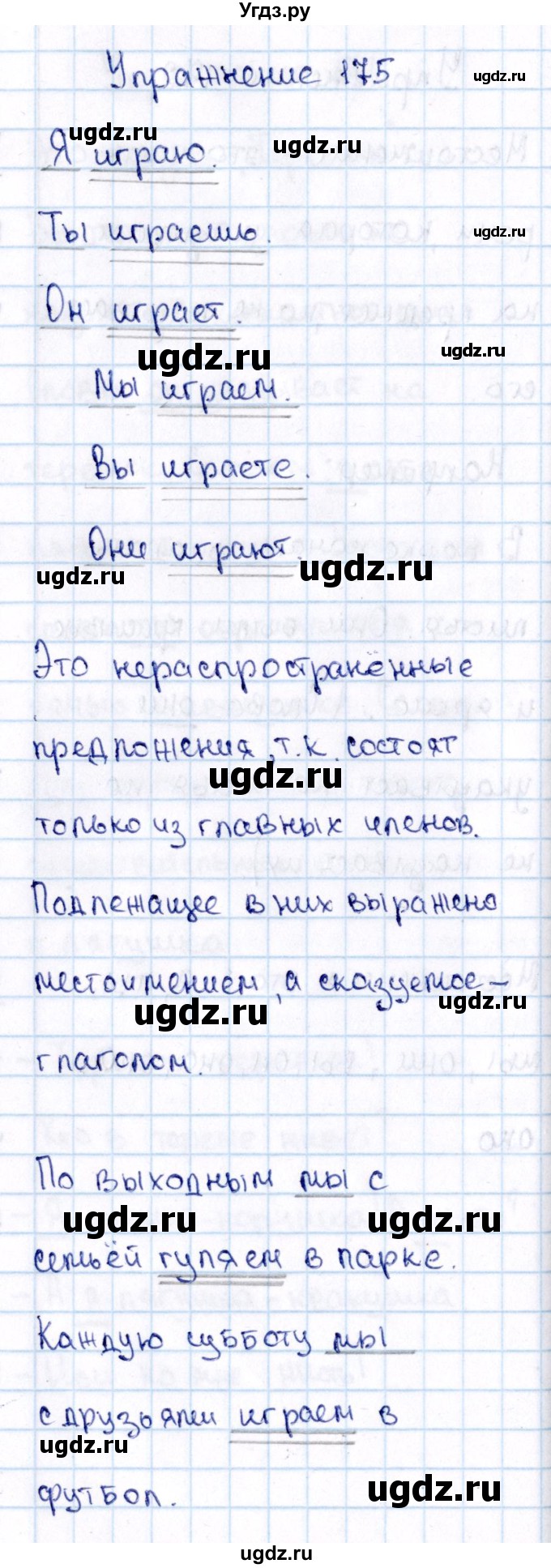 ГДЗ (Решебник №3) по русскому языку 2 класс В.П. Канакина / часть 2 / номер / 175