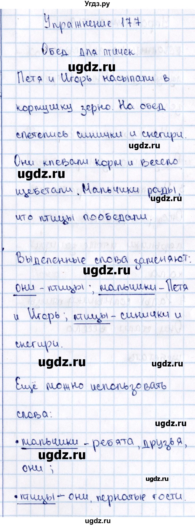 ГДЗ (Решебник №3) по русскому языку 2 класс В.П. Канакина / часть 2 / номер / 177