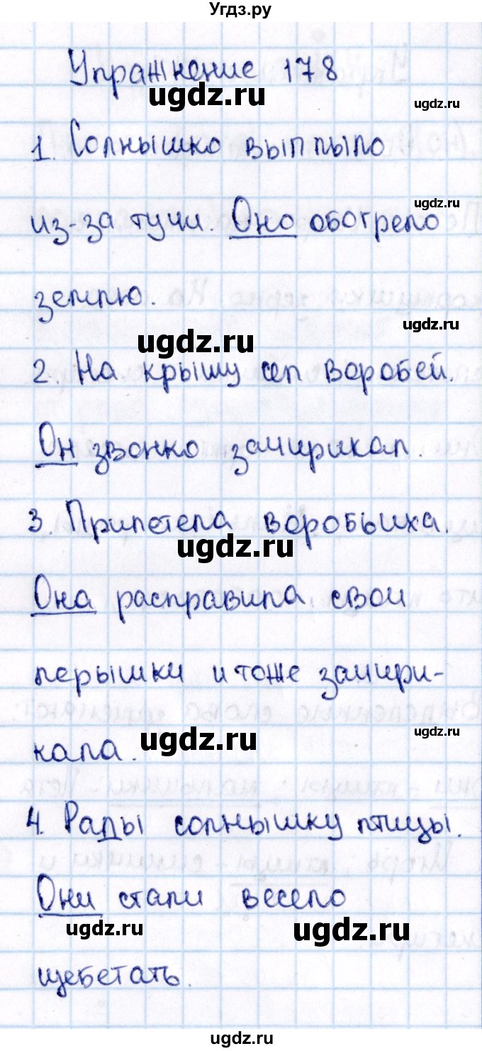 ГДЗ (Решебник №3) по русскому языку 2 класс В.П. Канакина / часть 2 / номер / 178