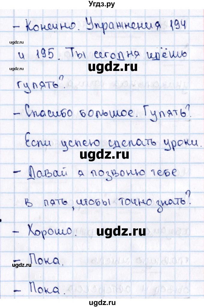 ГДЗ (Решебник №3) по русскому языку 2 класс В.П. Канакина / часть 2 / номер / 179(продолжение 2)