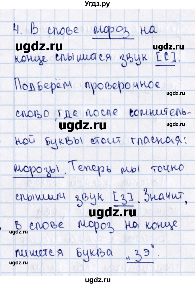 ГДЗ (Решебник №3) по русскому языку 2 класс В.П. Канакина / часть 2 / номер / 181(продолжение 2)