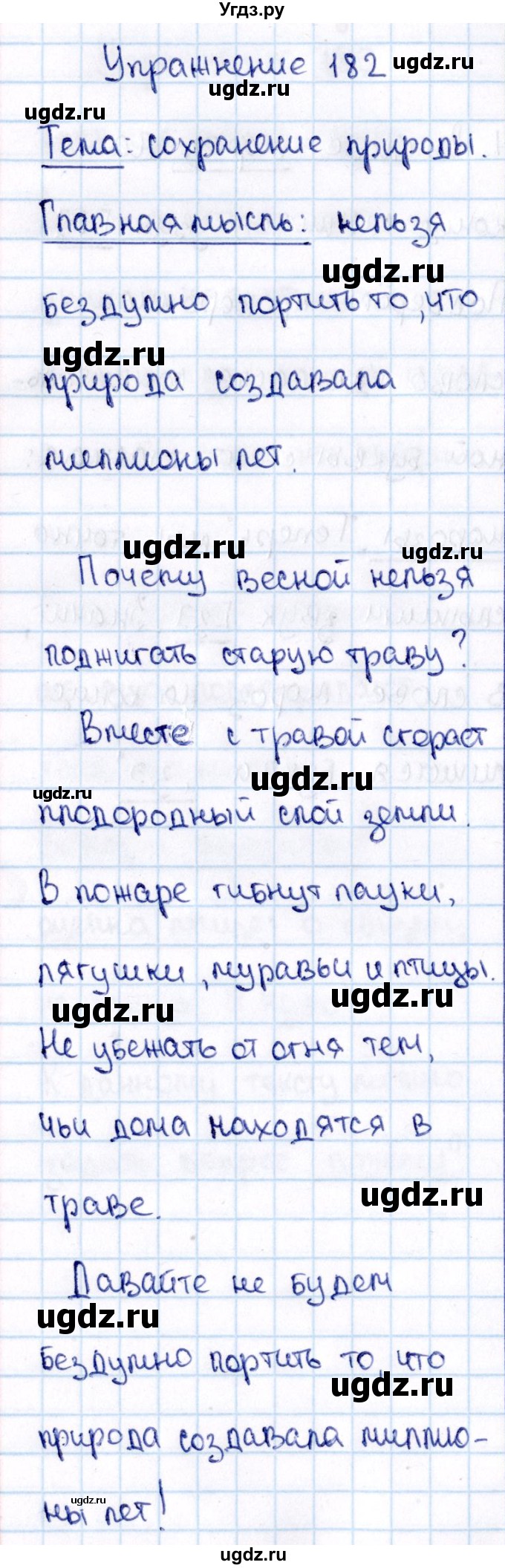 ГДЗ (Решебник №3) по русскому языку 2 класс В.П. Канакина / часть 2 / номер / 182