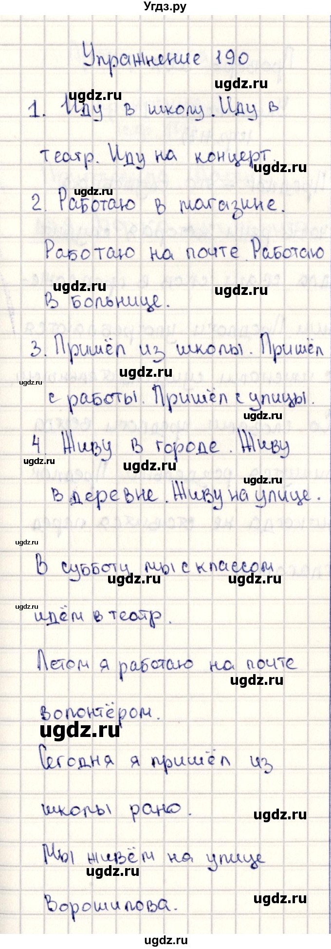 ГДЗ (Решебник №3) по русскому языку 2 класс В.П. Канакина / часть 2 / номер / 190