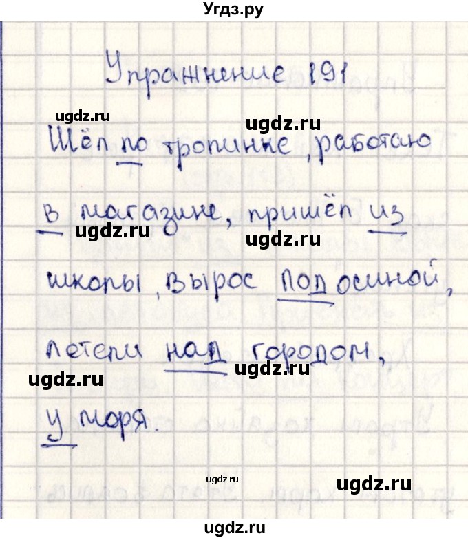 ГДЗ (Решебник №3) по русскому языку 2 класс В.П. Канакина / часть 2 / номер / 191