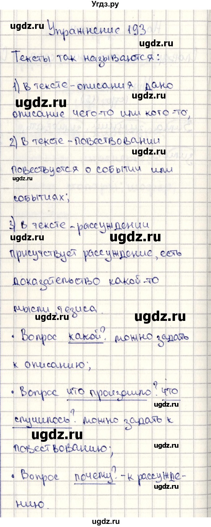 ГДЗ (Решебник №3) по русскому языку 2 класс В.П. Канакина / часть 2 / номер / 193