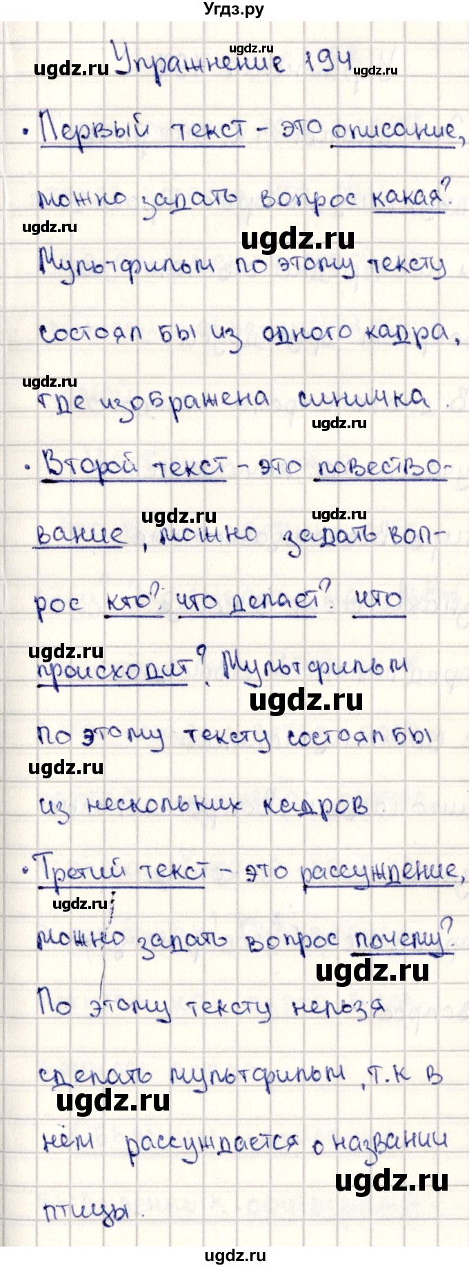 ГДЗ (Решебник №3) по русскому языку 2 класс В.П. Канакина / часть 2 / номер / 194