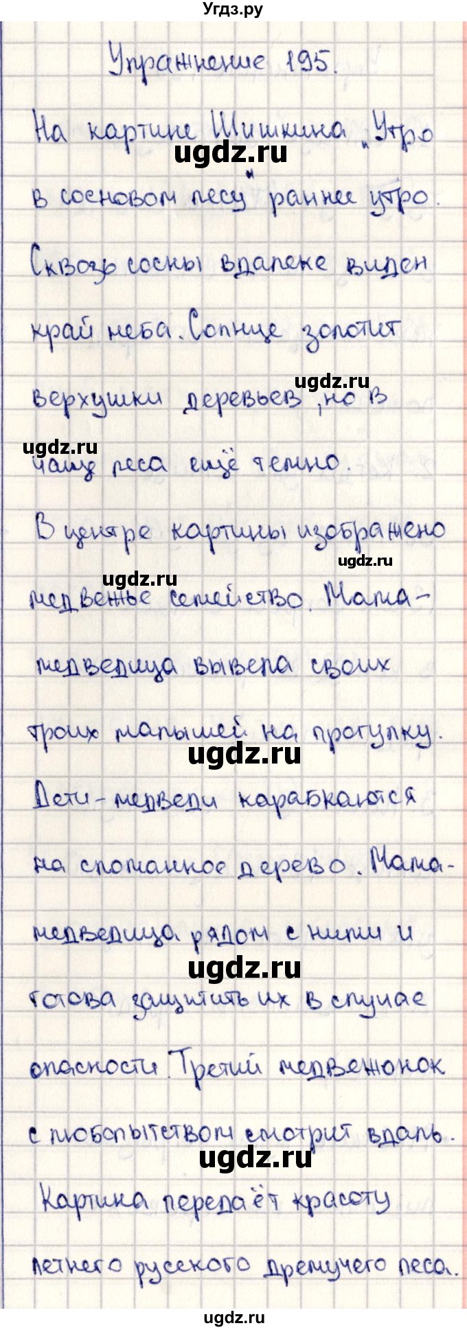 ГДЗ (Решебник №3) по русскому языку 2 класс В.П. Канакина / часть 2 / номер / 195