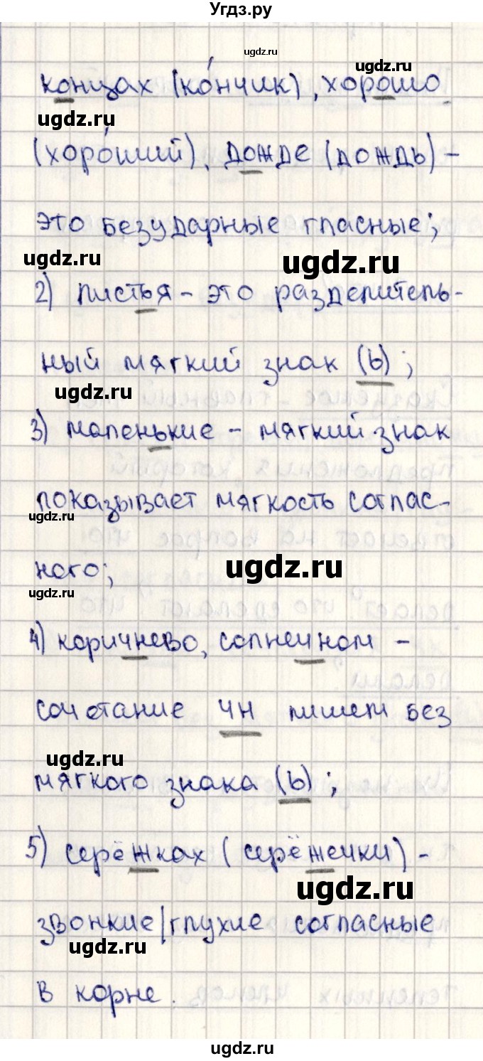 ГДЗ (Решебник №3) по русскому языку 2 класс В.П. Канакина / часть 2 / номер / 198(продолжение 2)