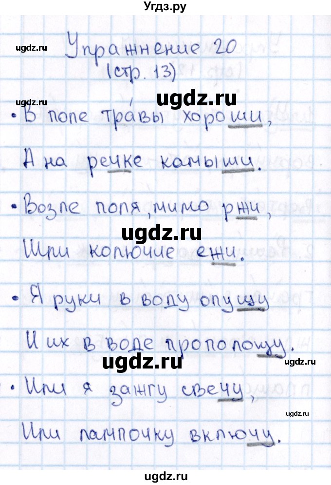 ГДЗ (Решебник №3) по русскому языку 2 класс В.П. Канакина / часть 2 / номер / 20