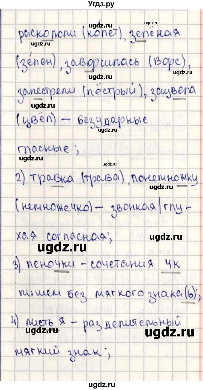 ГДЗ (Решебник №3) по русскому языку 2 класс В.П. Канакина / часть 2 / номер / 200(продолжение 2)