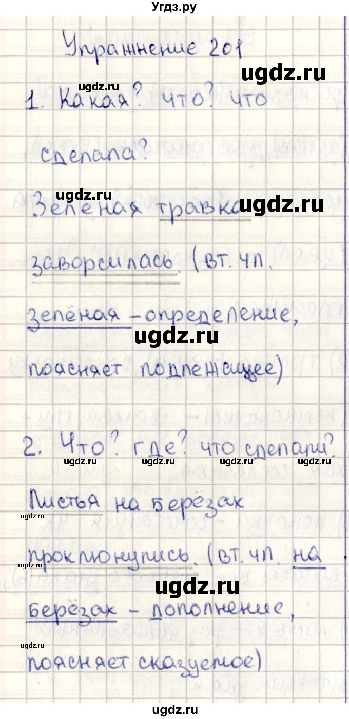 ГДЗ (Решебник №3) по русскому языку 2 класс В.П. Канакина / часть 2 / номер / 201