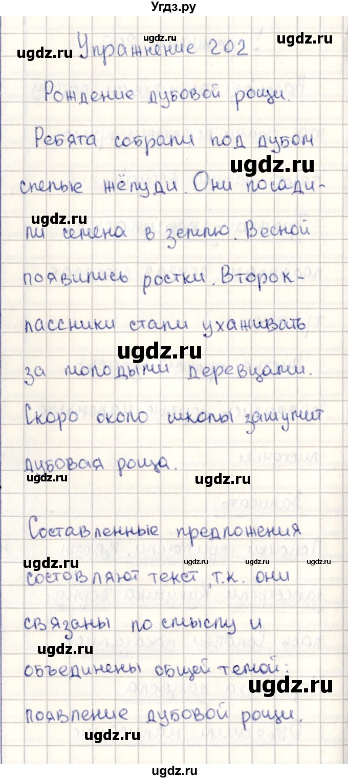 ГДЗ (Решебник №3) по русскому языку 2 класс В.П. Канакина / часть 2 / номер / 202