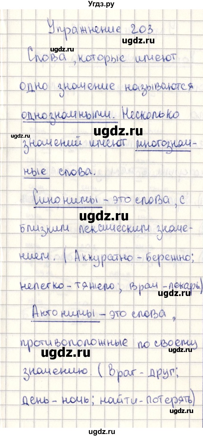 ГДЗ (Решебник №3) по русскому языку 2 класс В.П. Канакина / часть 2 / номер / 203