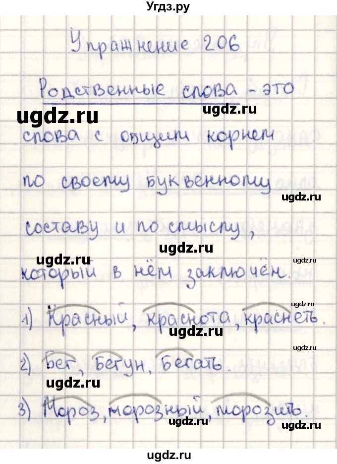 ГДЗ (Решебник №3) по русскому языку 2 класс В.П. Канакина / часть 2 / номер / 206