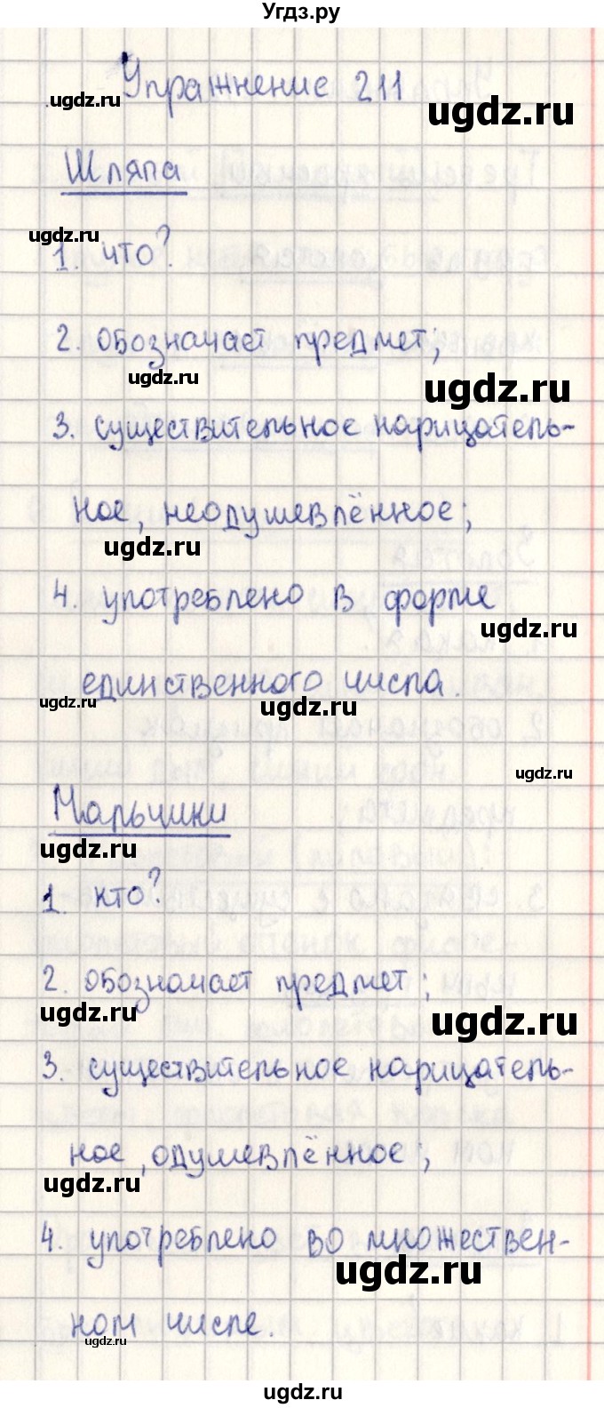 ГДЗ (Решебник №3) по русскому языку 2 класс В.П. Канакина / часть 2 / номер / 211