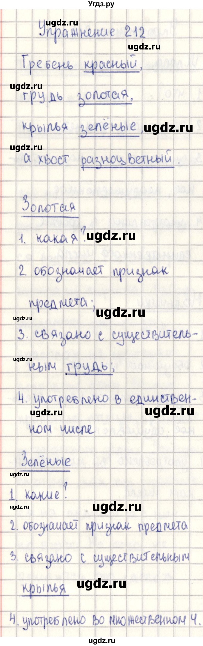 ГДЗ (Решебник №3) по русскому языку 2 класс В.П. Канакина / часть 2 / номер / 212