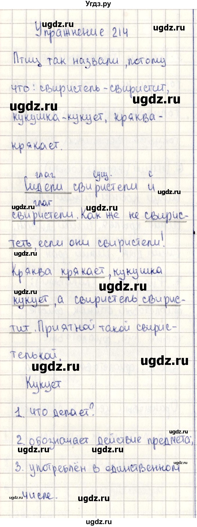 ГДЗ (Решебник №3) по русскому языку 2 класс В.П. Канакина / часть 2 / номер / 214