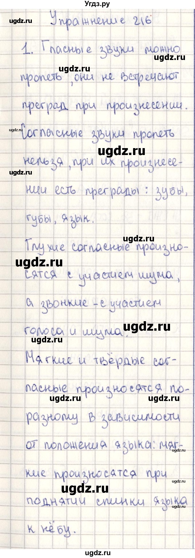 ГДЗ (Решебник №3) по русскому языку 2 класс В.П. Канакина / часть 2 / номер / 216