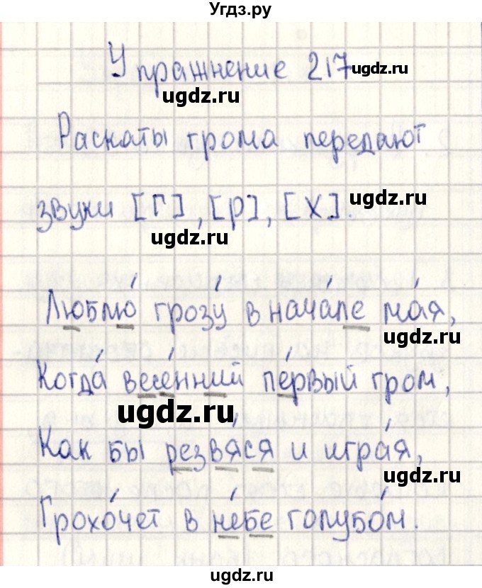 ГДЗ (Решебник №3) по русскому языку 2 класс В.П. Канакина / часть 2 / номер / 217