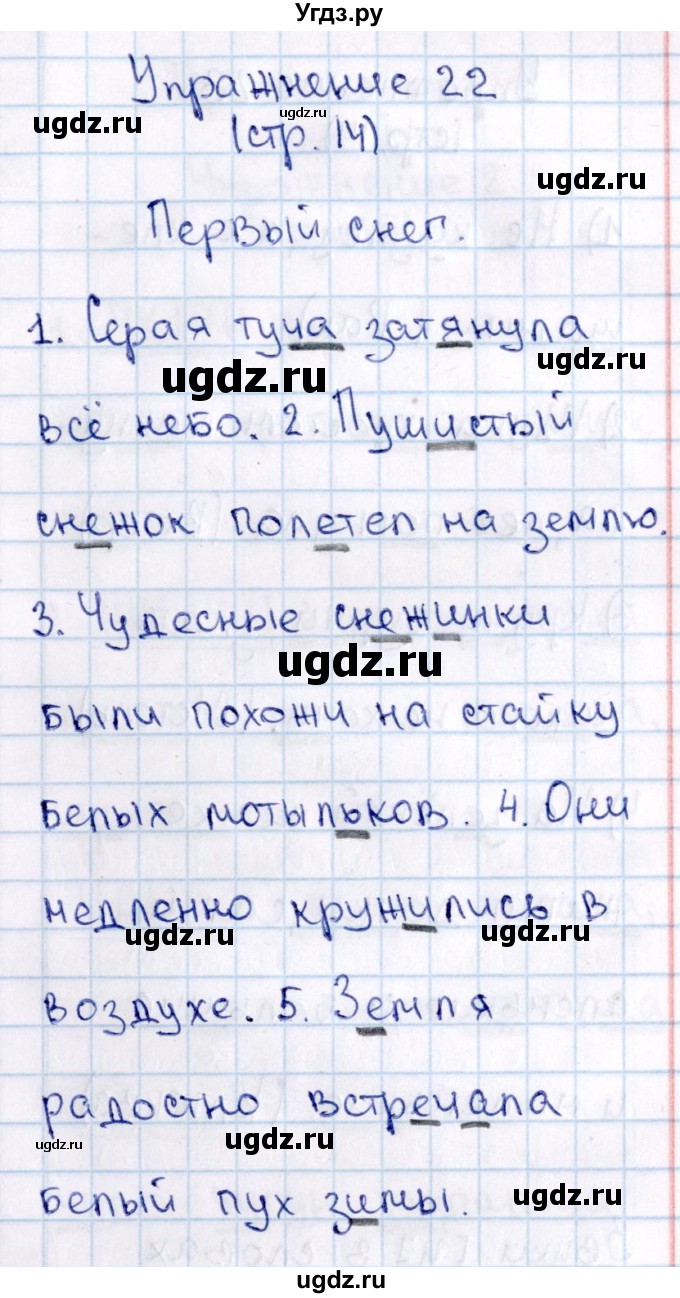 ГДЗ (Решебник №3) по русскому языку 2 класс В.П. Канакина / часть 2 / номер / 22