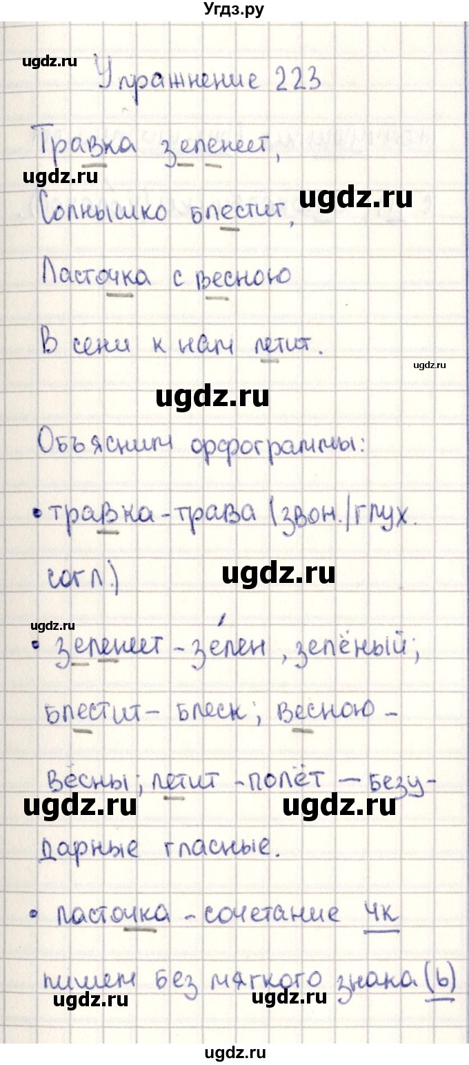 ГДЗ (Решебник №3) по русскому языку 2 класс В.П. Канакина / часть 2 / номер / 223